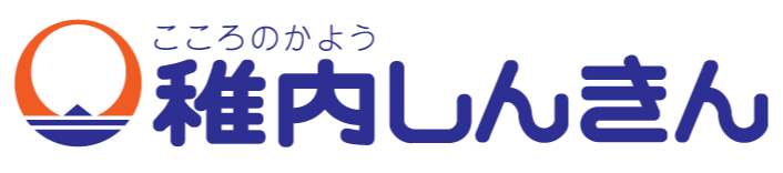 稚内しんきん