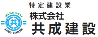 ㈱共成建設